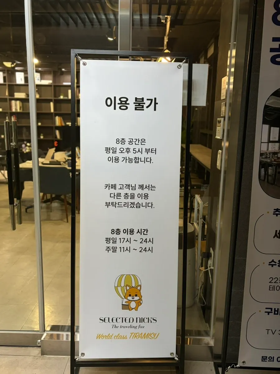 셀렉티드닉스 루프탑 이용 공간