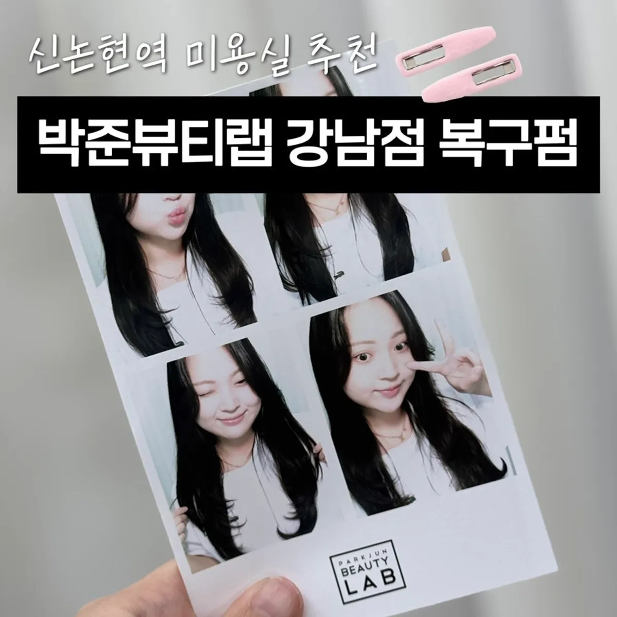 레이어드 C컬 리본펌 완성 헤어스타일