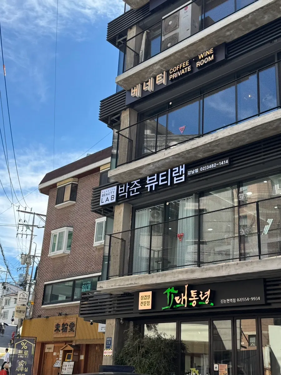박준뷰티랩 강남점 위치 안내