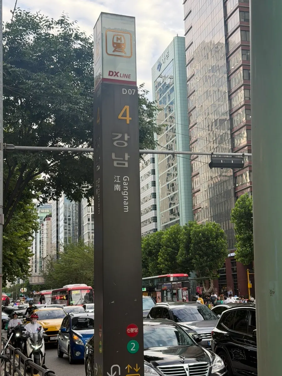강남역 4번 출구에서 가는 길