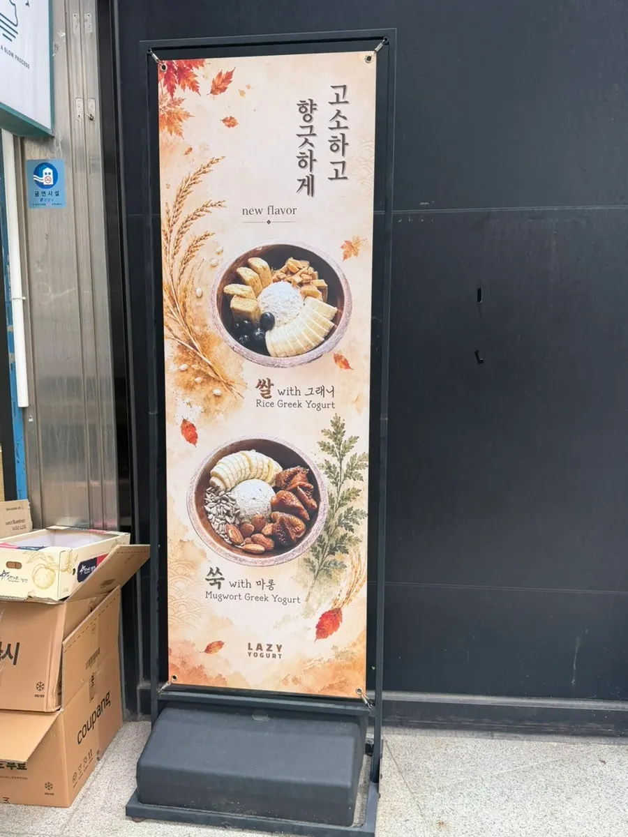 초록색 레이지요거트 강남점 간판