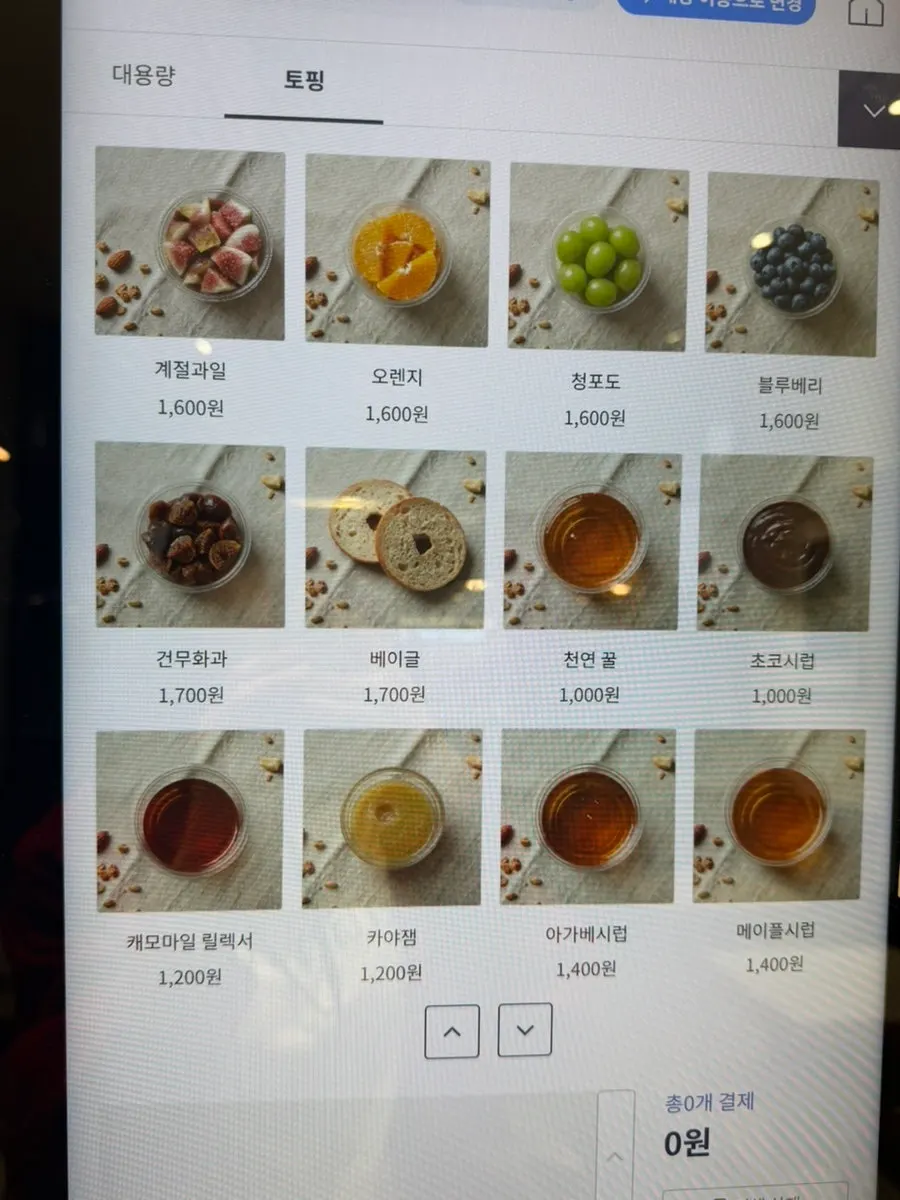다양한 토핑 선택 메뉴