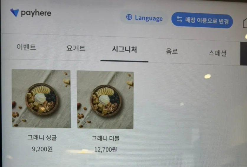 그릭요거트 토핑 메뉴 구성