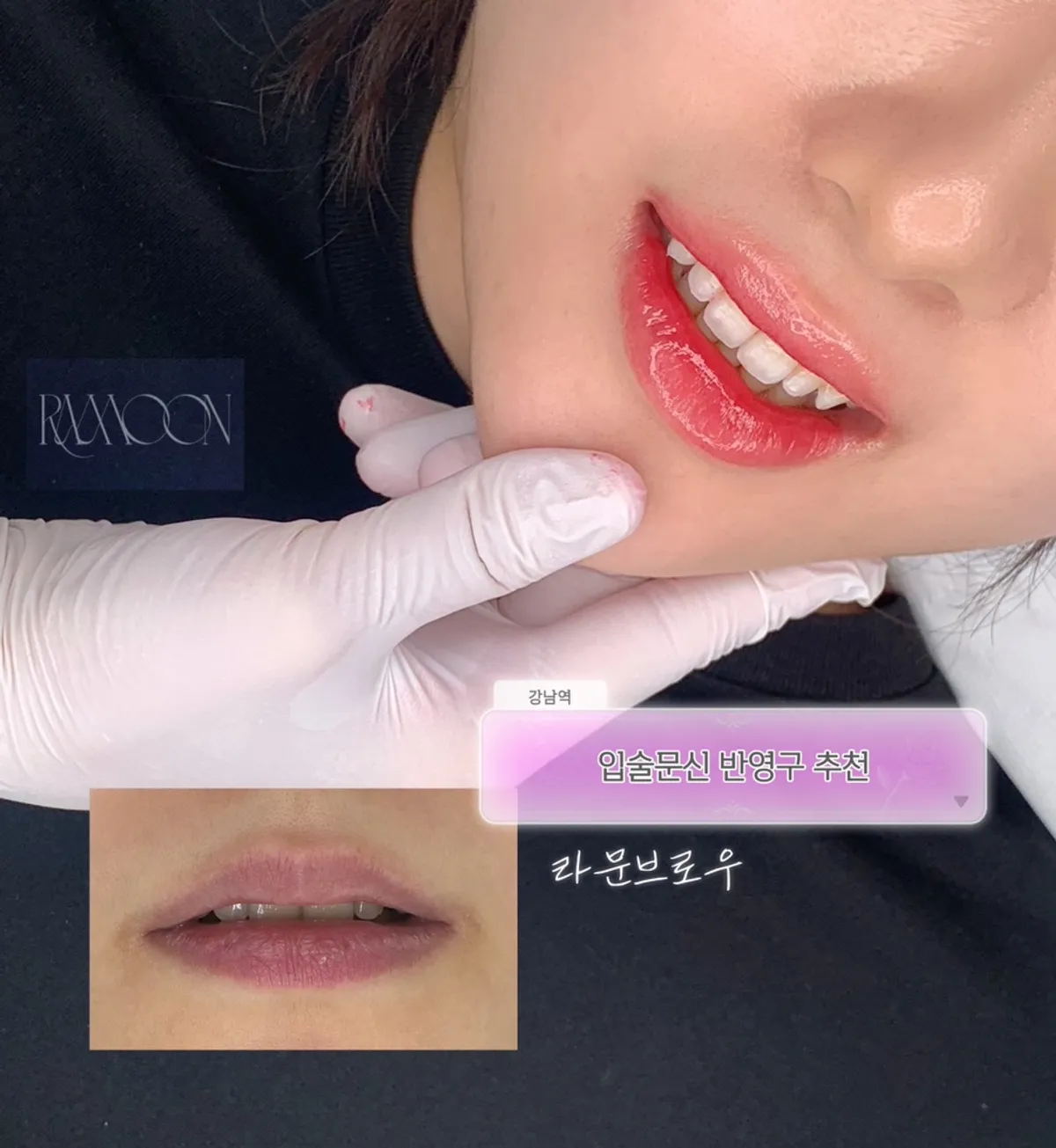 강남역 라문브로우 입술문신 대표 사진