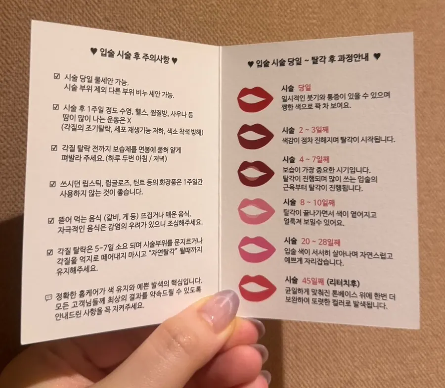 입술문신 탈각 과정 및 주의사항 안내