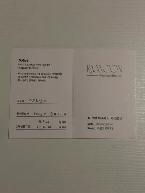 입술문신 후 주의사항 안내문