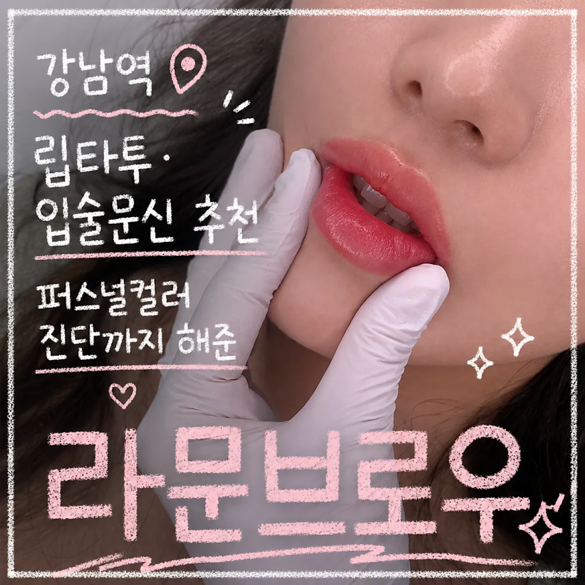 Main image of a lip tattoo at Lamoon Brow in Gangnam