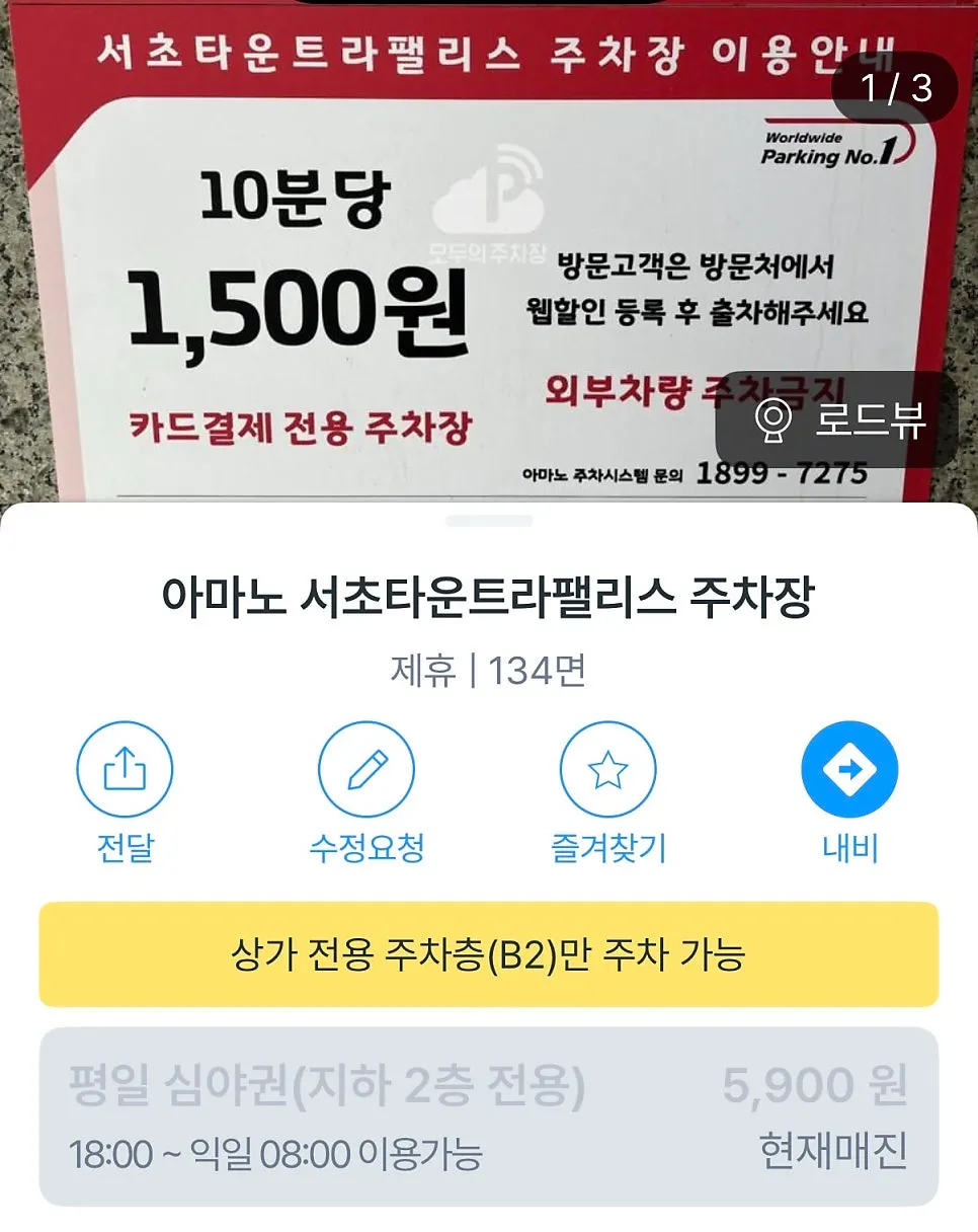 Guide to nearby parking lots around Gangnam Station