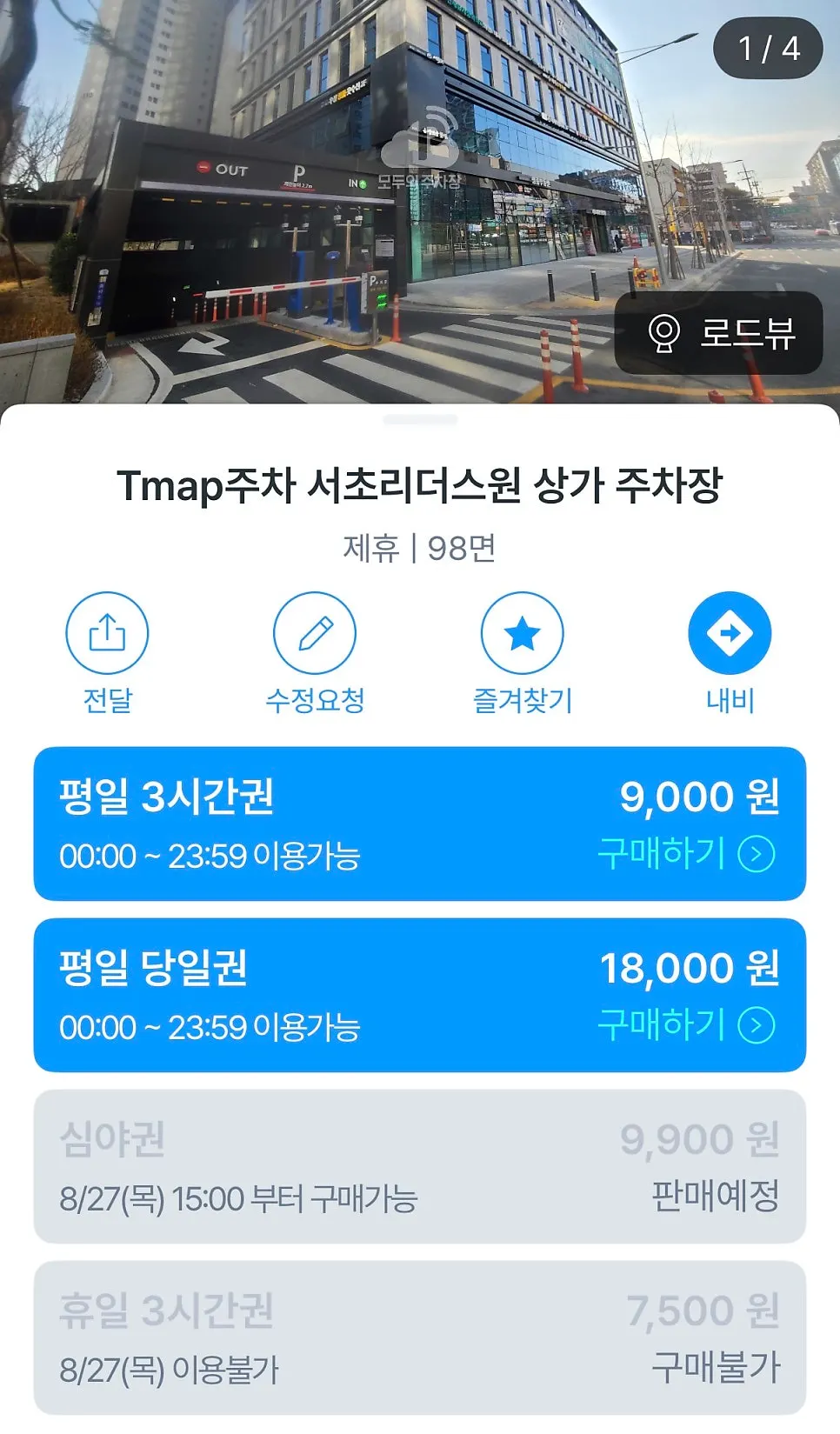 Parking rate information near Gangnam Station