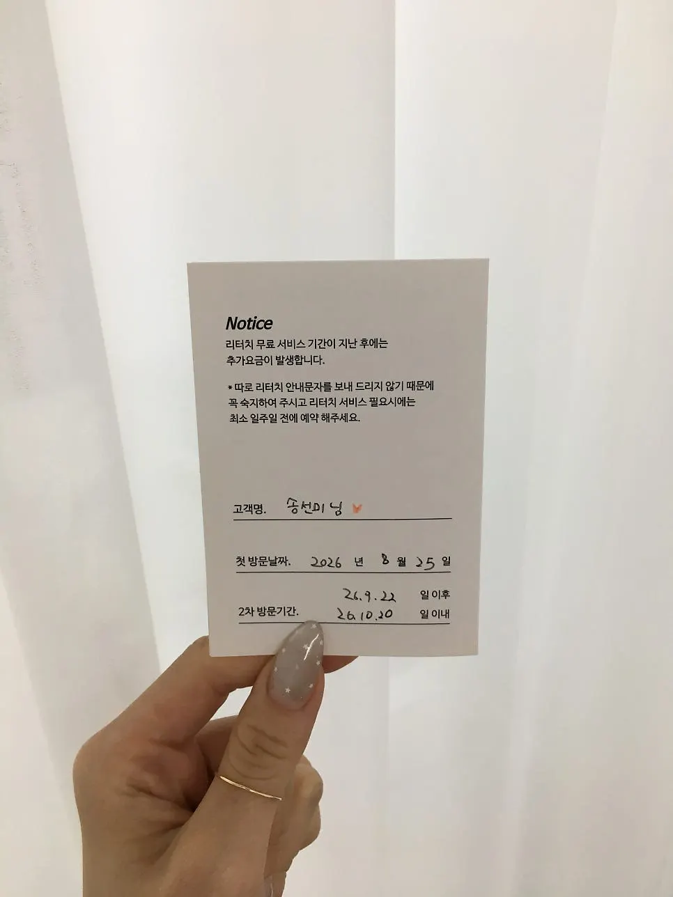 Retouch schedule card received from Lamoon Brow