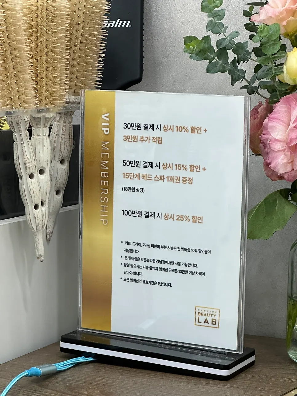 Membership information at Park Jun Beauty Lab Gangnam Branch