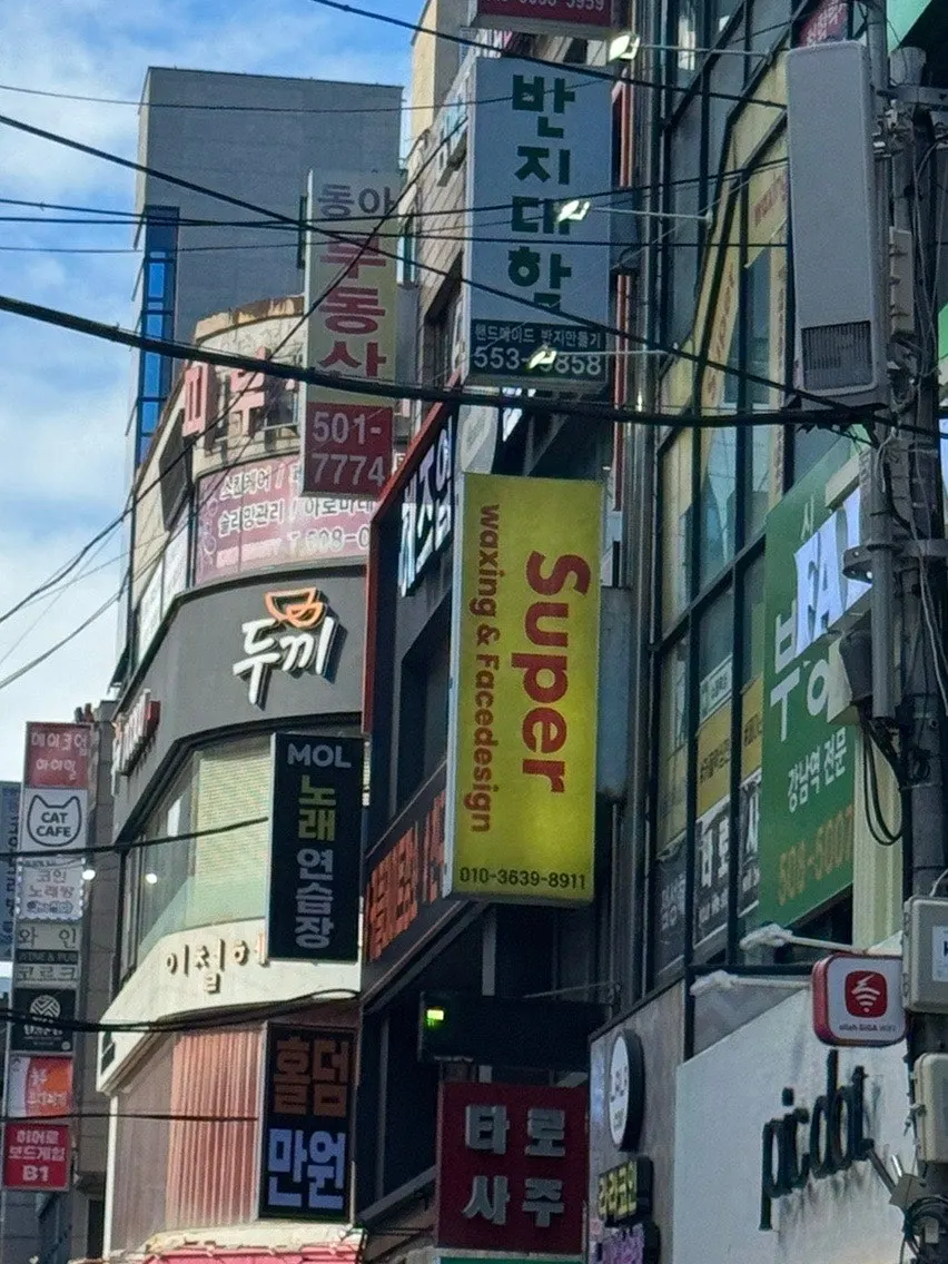강남역 11번 출구 근처 씨티빌딩 외부 모습