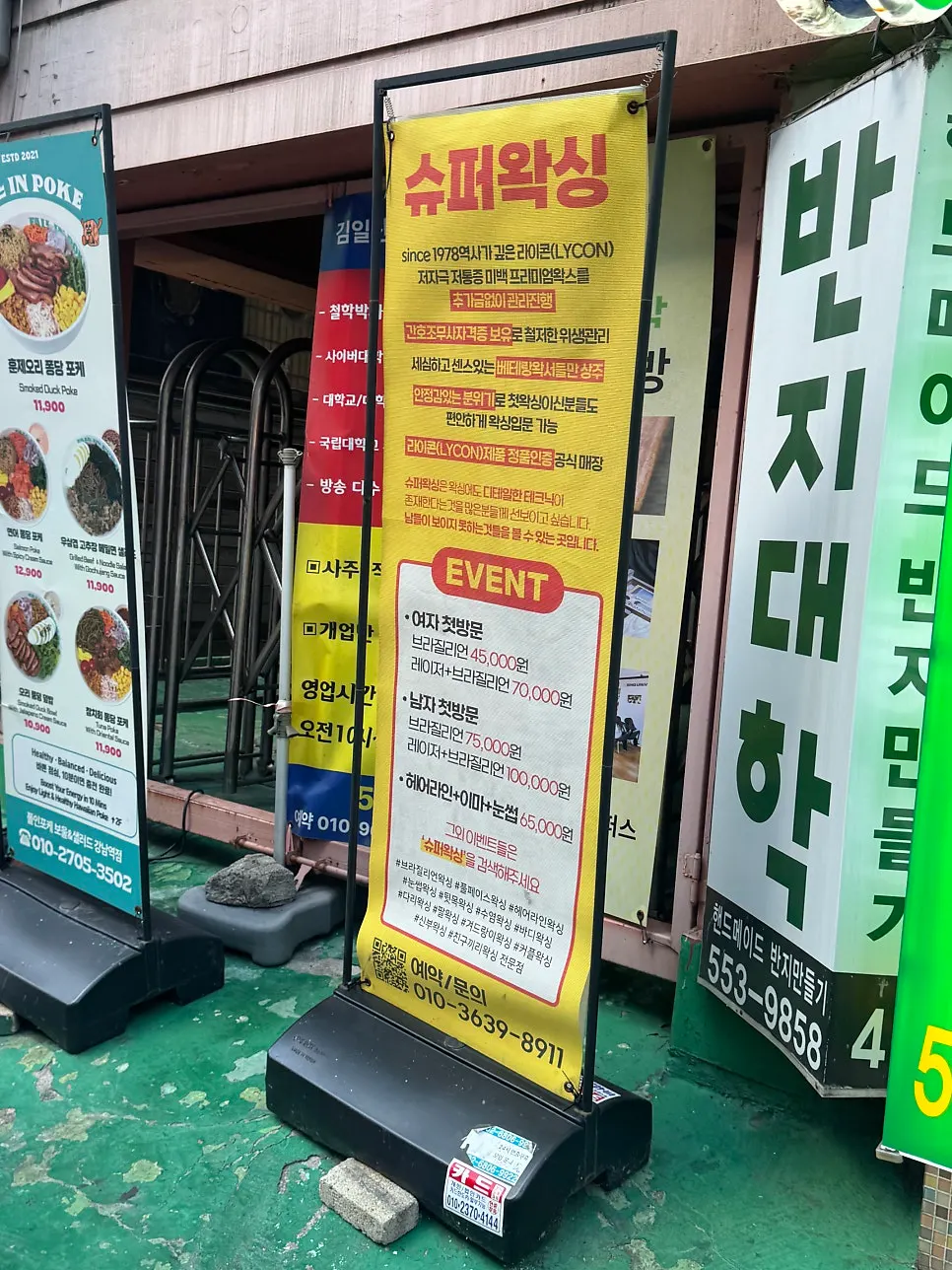 슈퍼왁싱 강남점이 있는 건물 입구