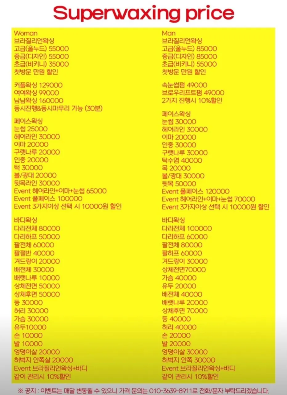 슈퍼왁싱 강남점 매장 내 가격표 안내