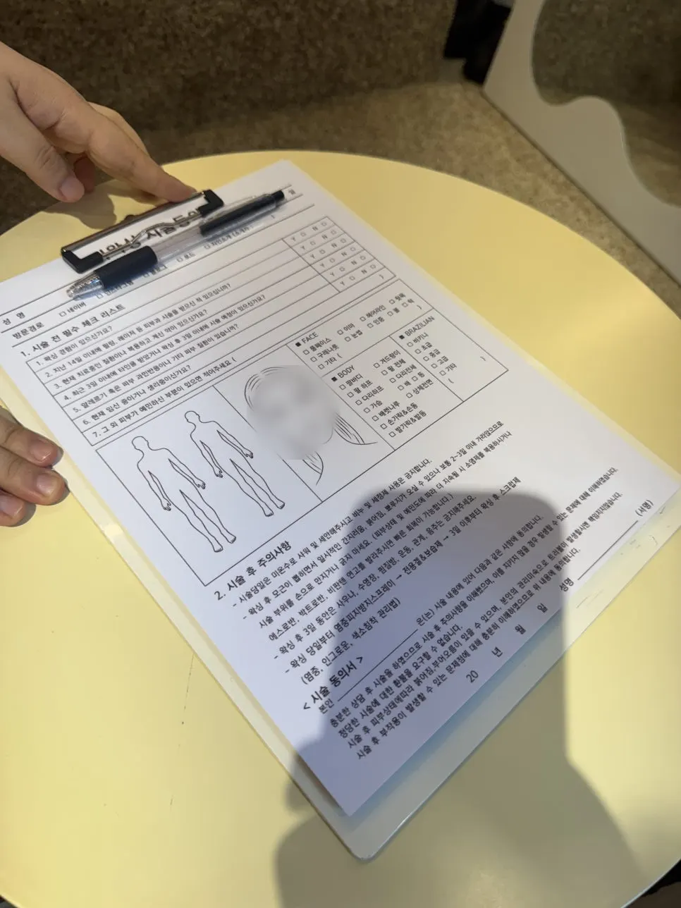 왁싱 전 작성하는 상담 동의서