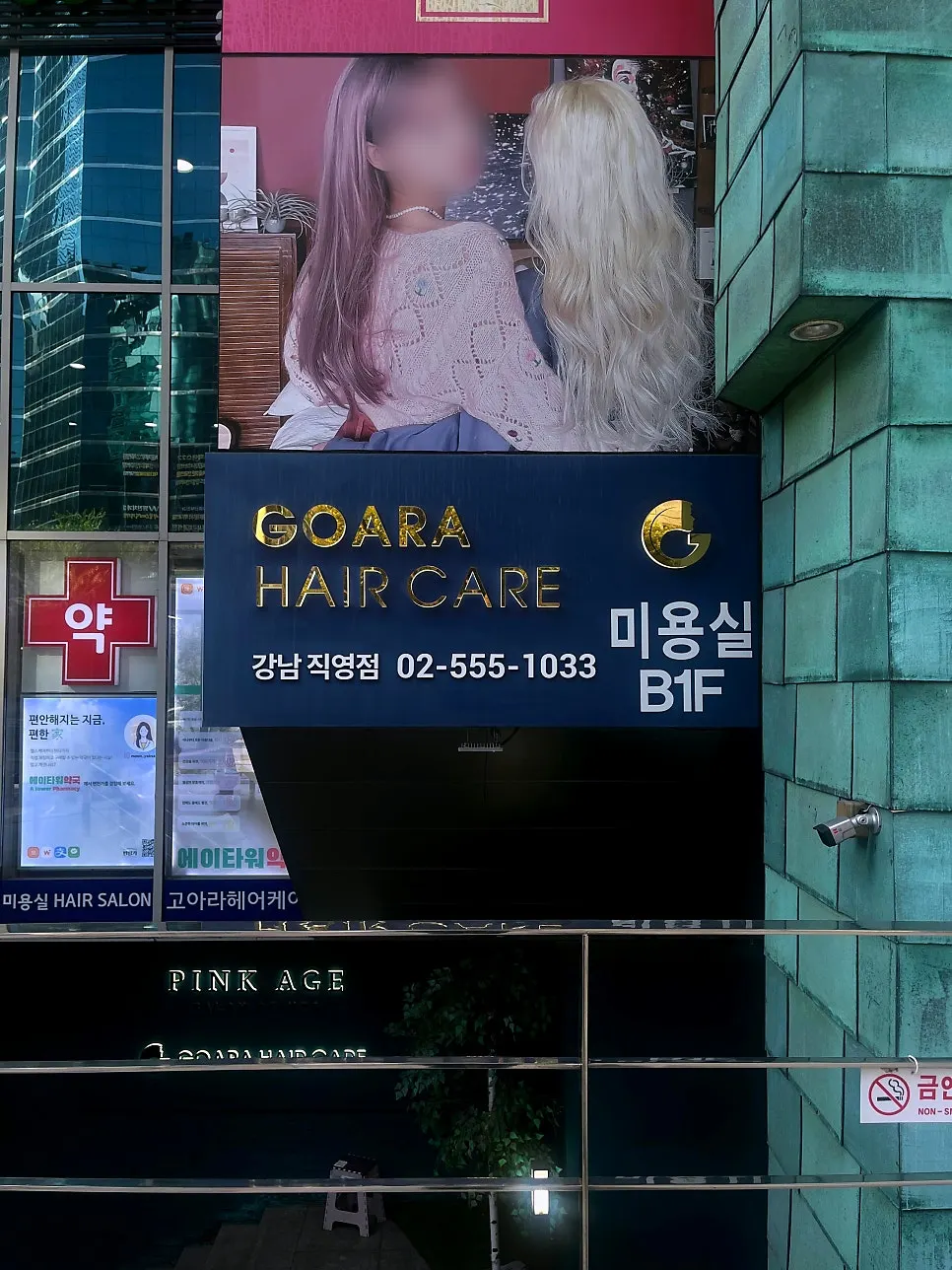 Signage for Koara Haircare Gangnam near Gangnam Station Exit 12