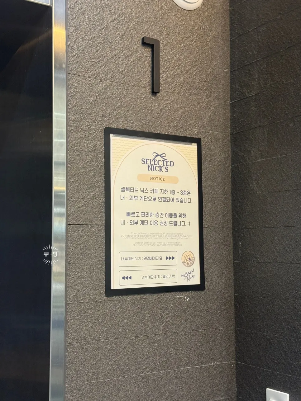 셀렉티드닉스 강남 야외 공간