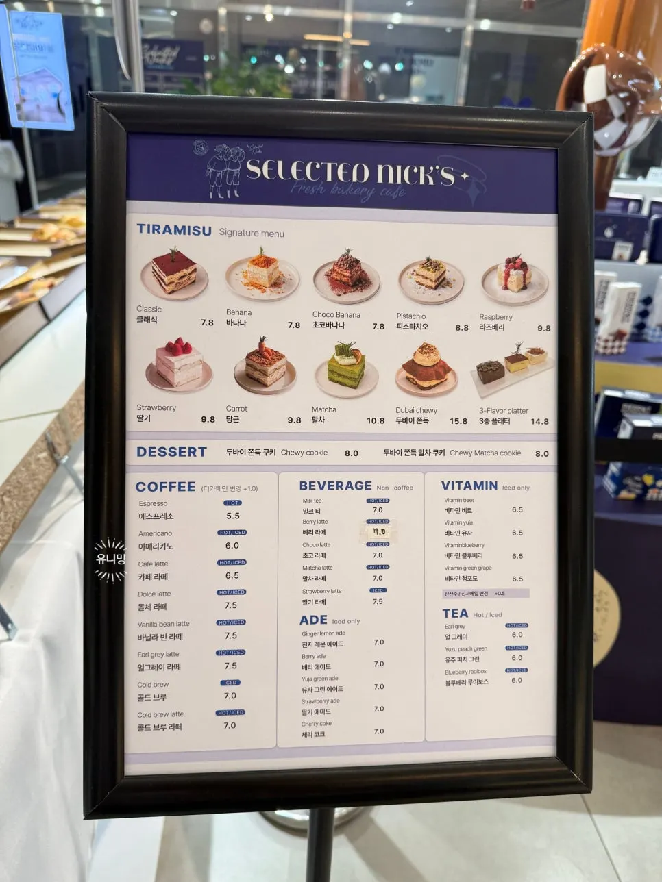 셀렉티드닉스 강남 티라미수 메뉴