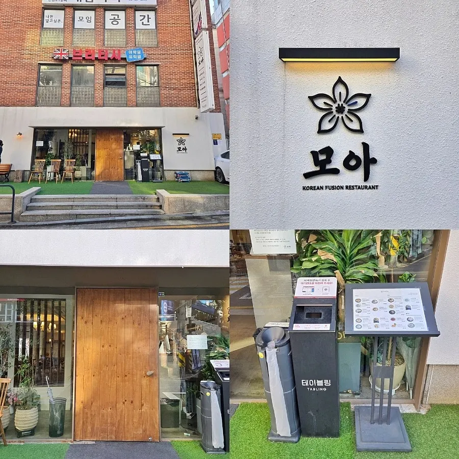 금성빌딩 1층 모아 강남 외관