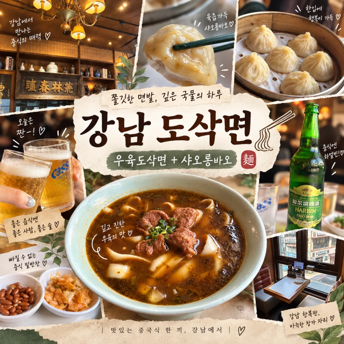 남소관 우육도삭면 대표 이미지