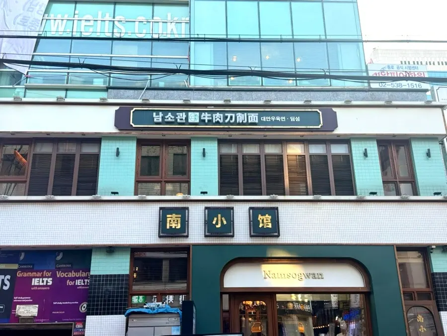 南所館牛肉刀削麺 店内の全景