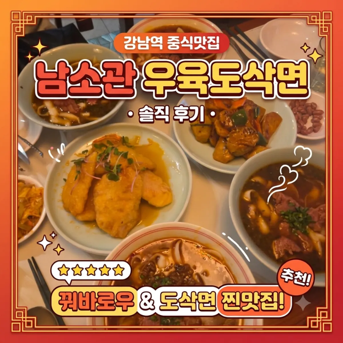 남소관 우육도삭면 대표 사진