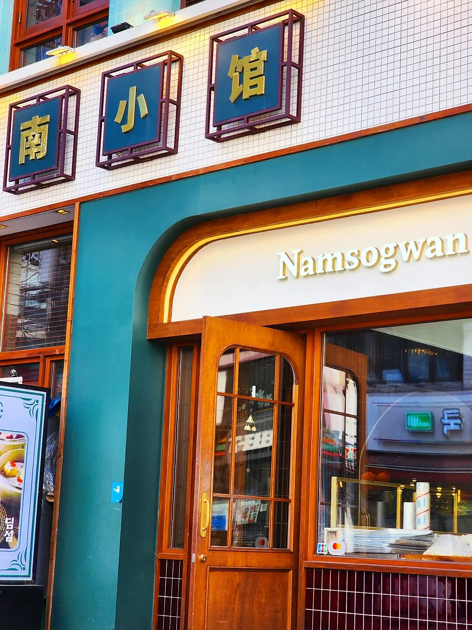 The eye-catching, exotic signage at Namsogwan's entrance