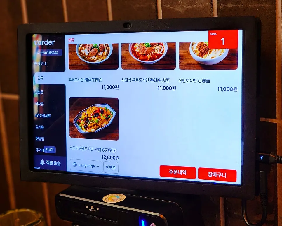 Namsogwan's menu board listing noodles and dim sum