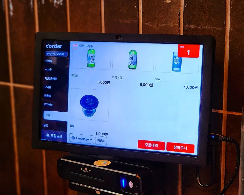 Namsogwan's menu board listing stir-fried dishes, cold dishes, and drinks