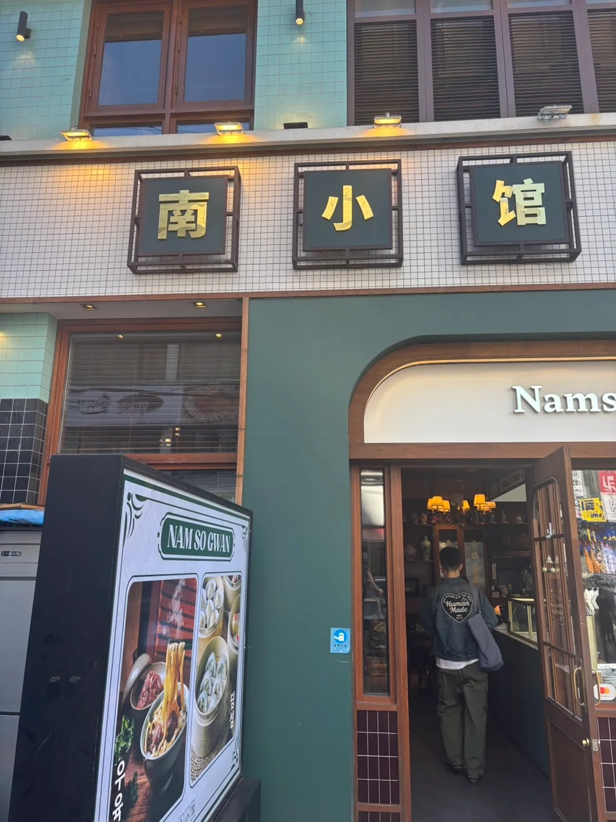 강남역 남소관 우육도삭면 매장 외관