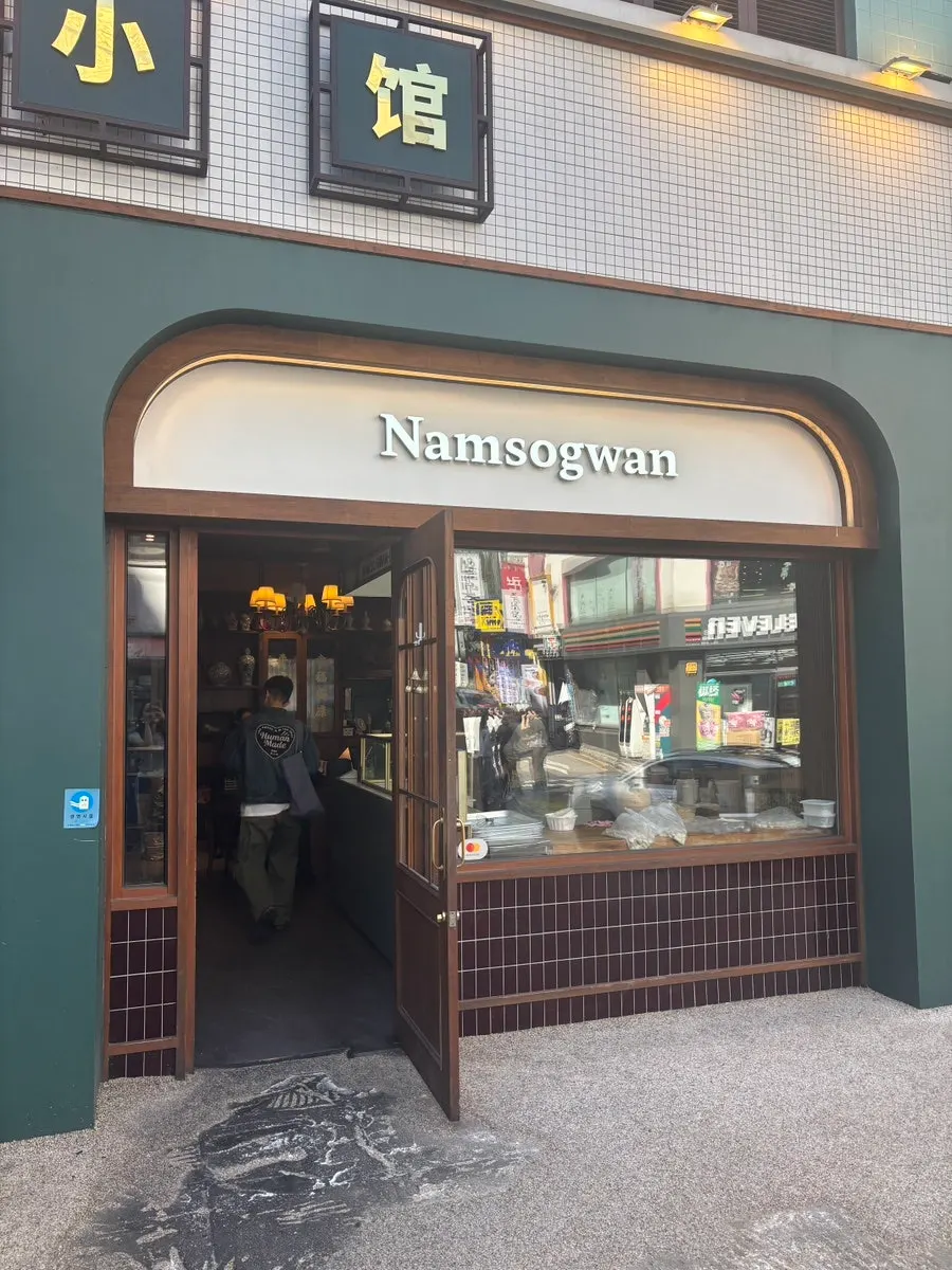강남역 바로 앞 남소관 우육도삭면 입구