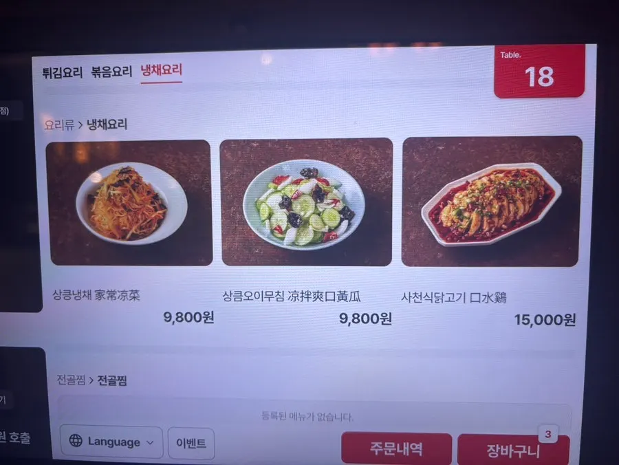 테이블에 놓인 주문용 태블릿