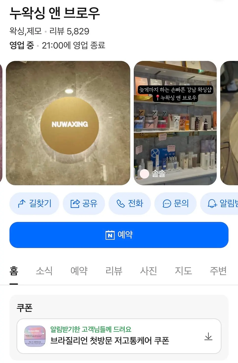 Entrance to Nu Waxing & Brow on the 2nd floor of the Gangnam-daero 84-gil building