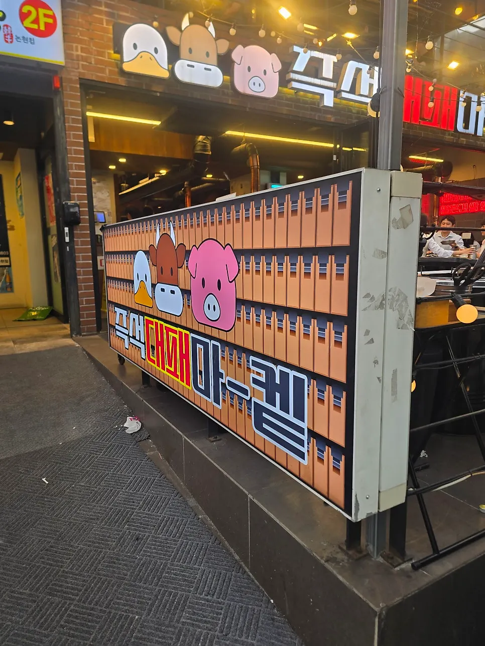 Daepae Market Gangnam Nonhyeon Branch storefront at a late hour