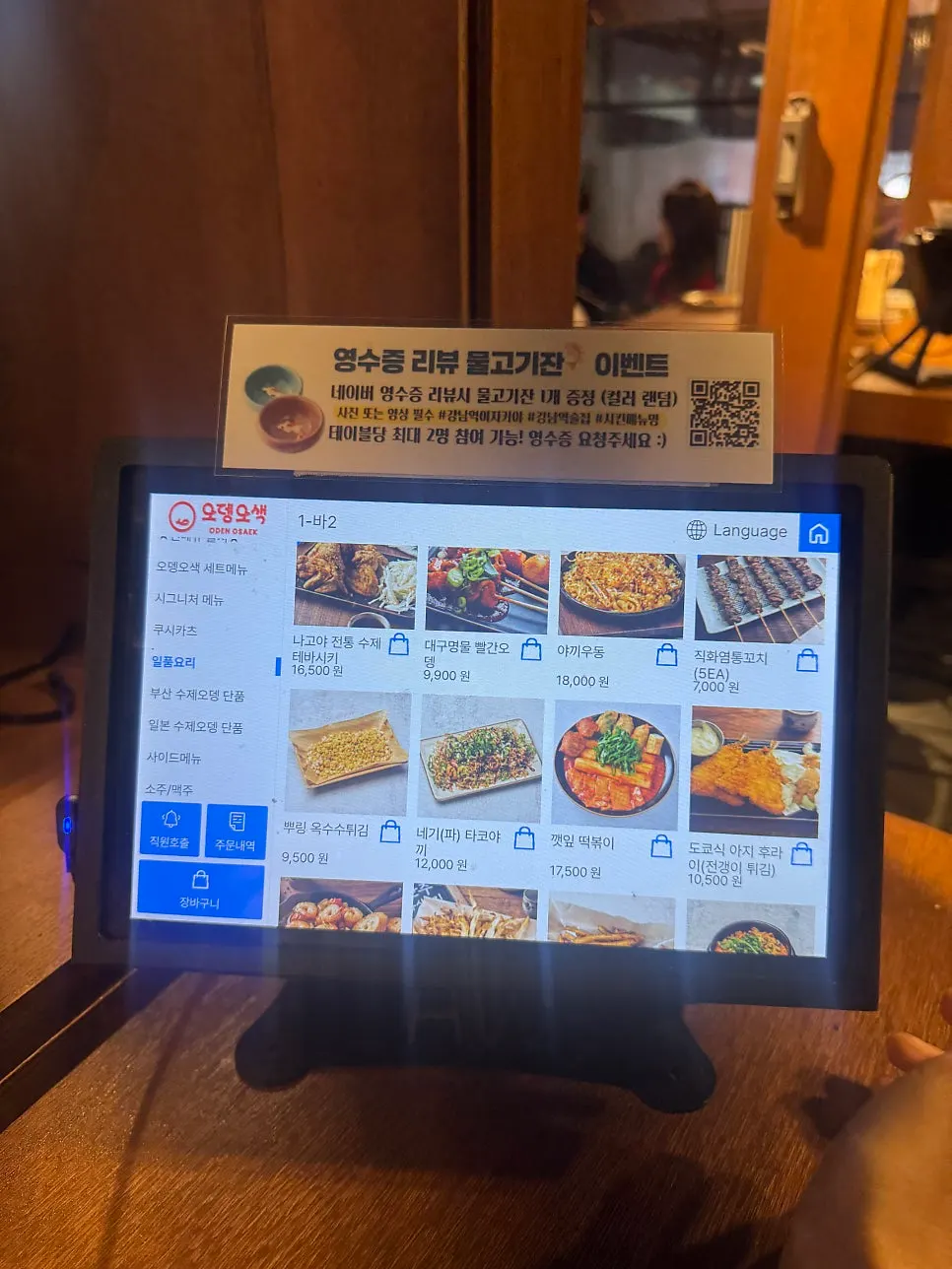 오뎅오색 강남역점 메뉴판