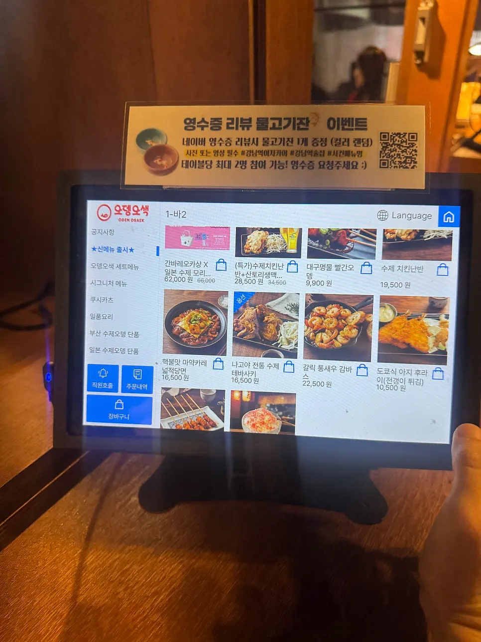 오뎅오색 수제오뎅 메뉴판 페이지