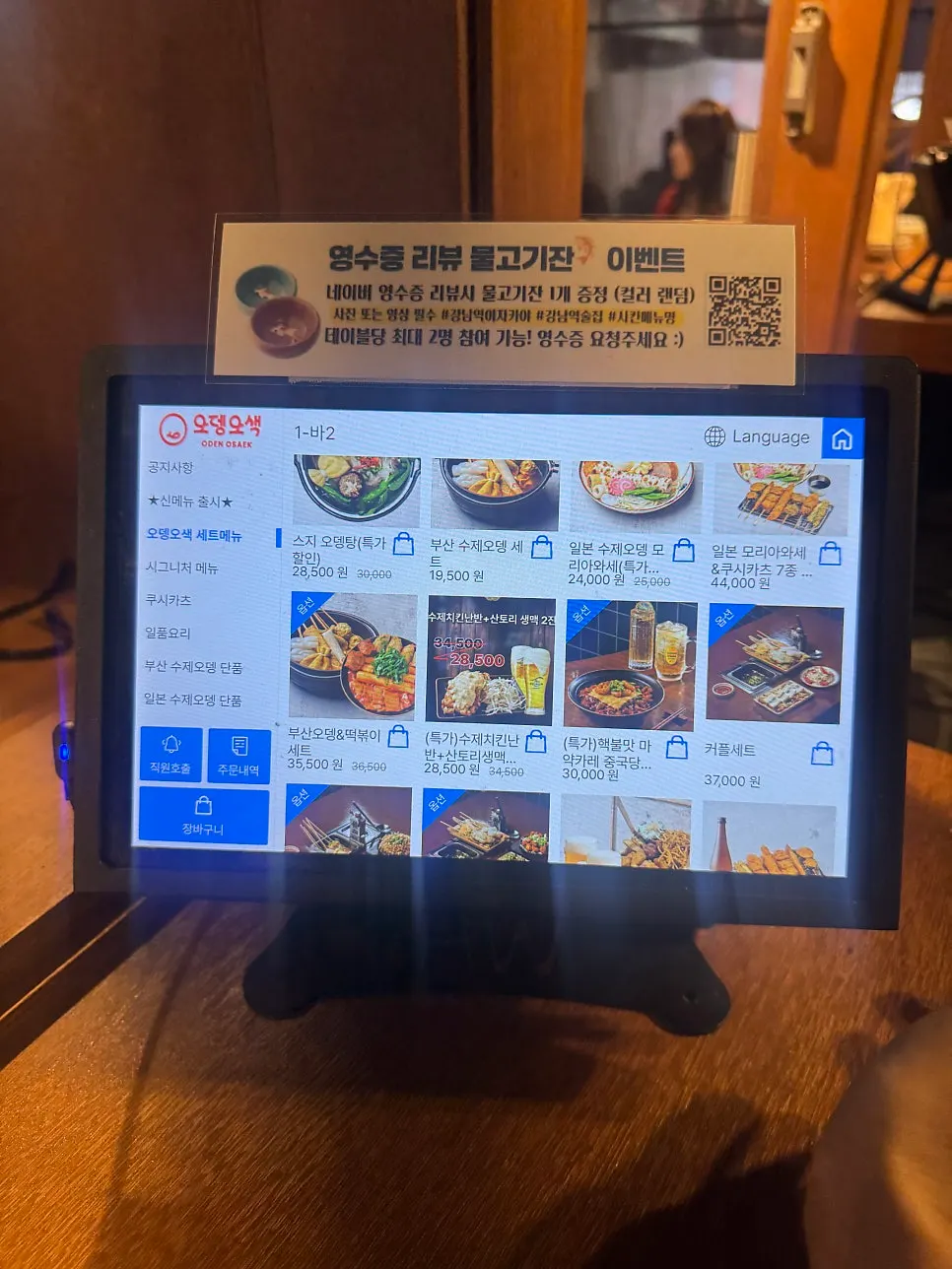 오뎅오색 사이드 메뉴판
