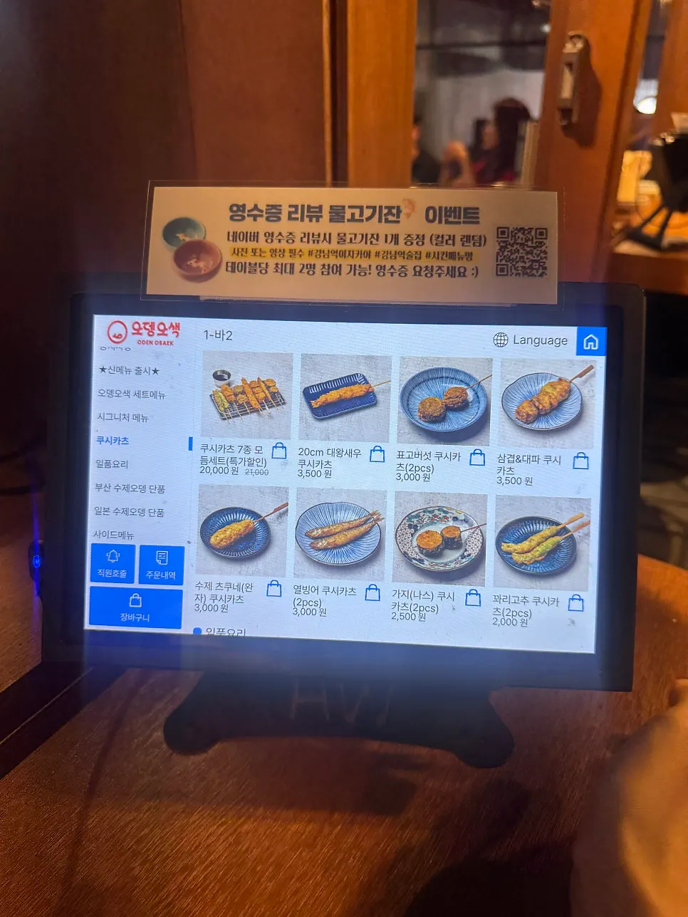오뎅오색 안주 메뉴판