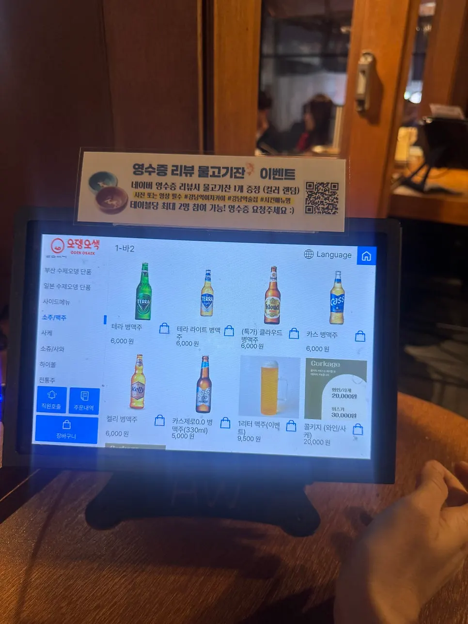 오뎅오색 하이볼 메뉴판