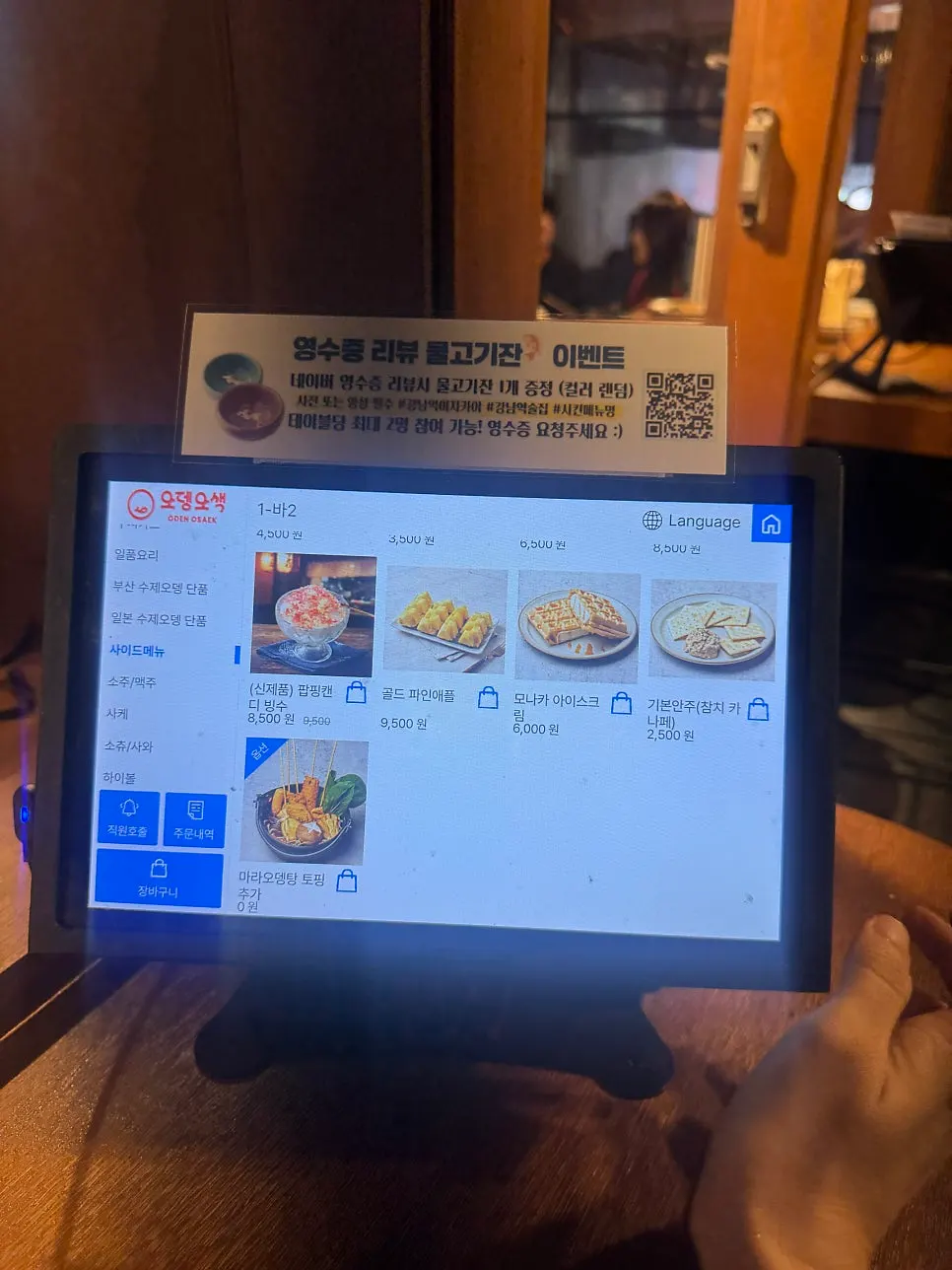 오뎅오색 주류 메뉴판