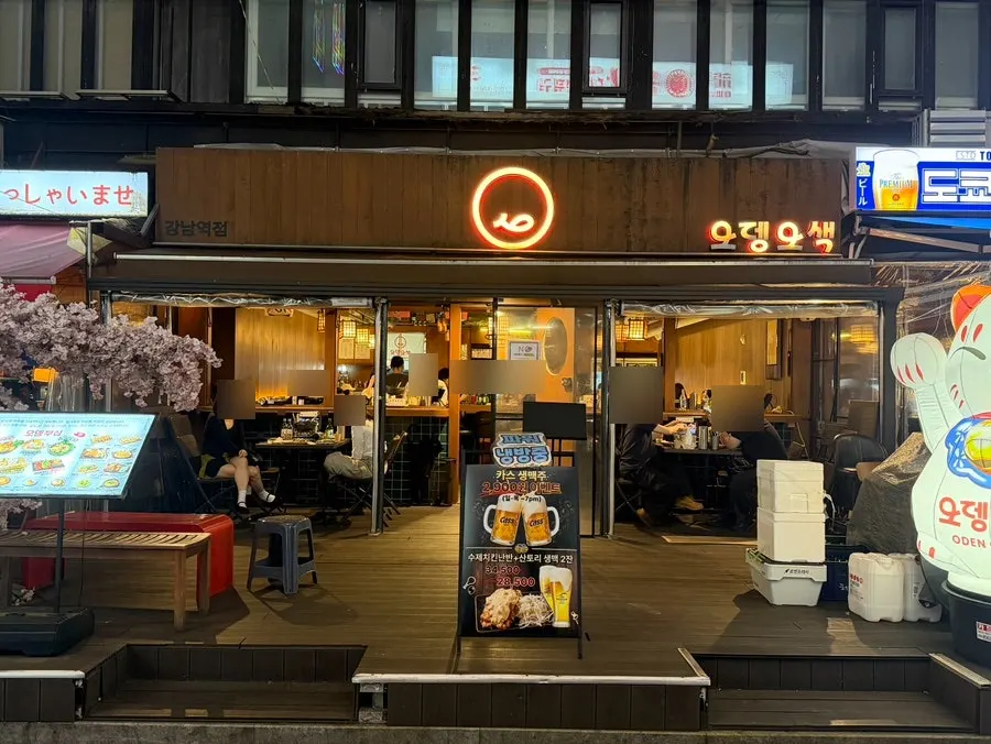 신논현역 인근 오뎅오색 강남역점 전경