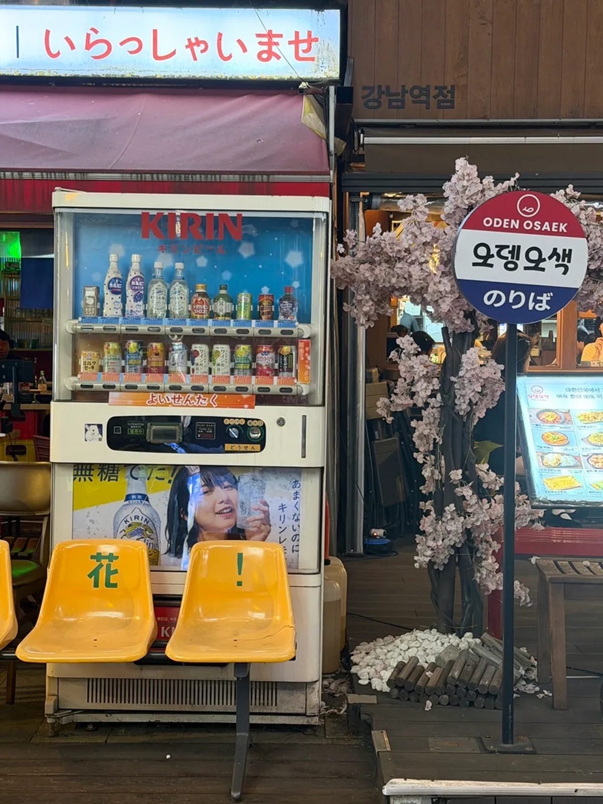 신논현역 술집 이자카야 주변