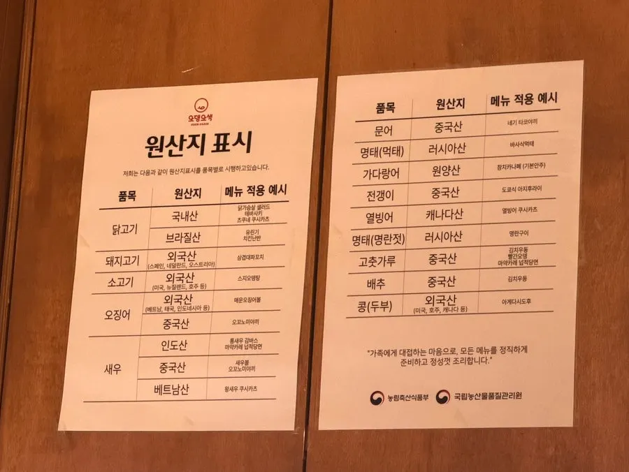 오뎅오색 강남역점 원산지 표시