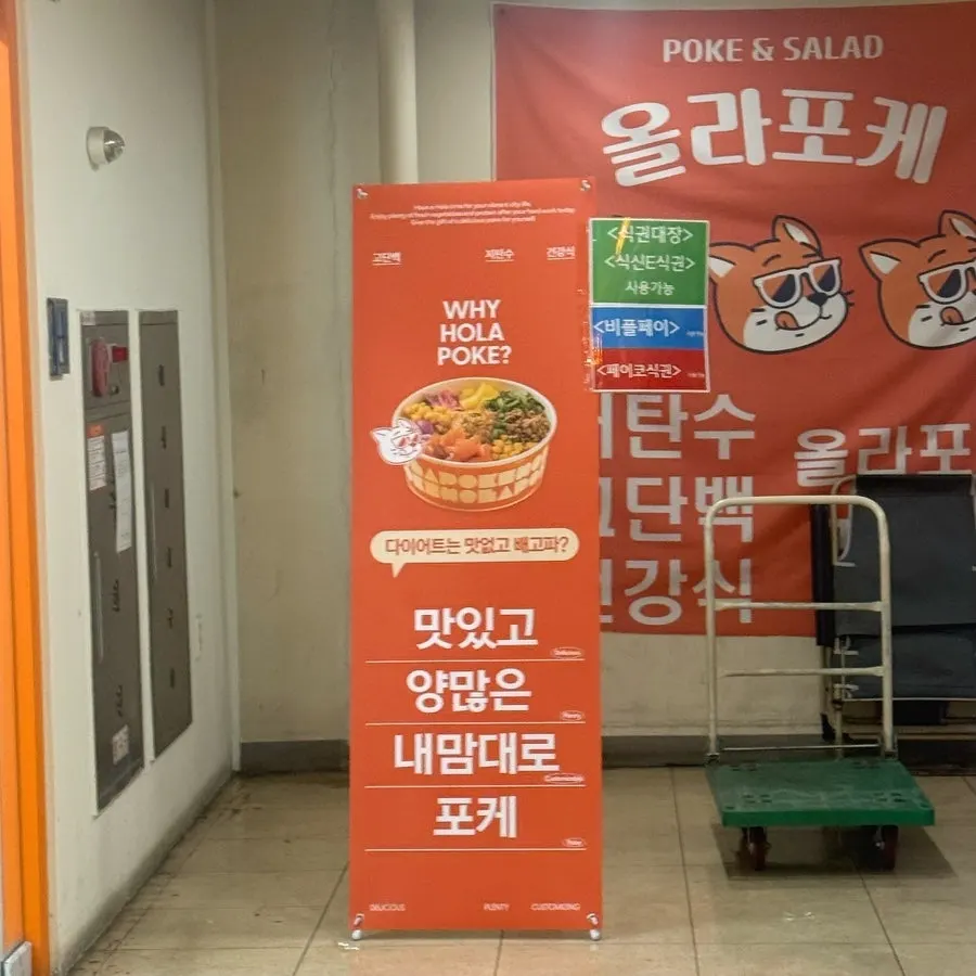 비상가 지하 올라포케 강남점 주황 간판