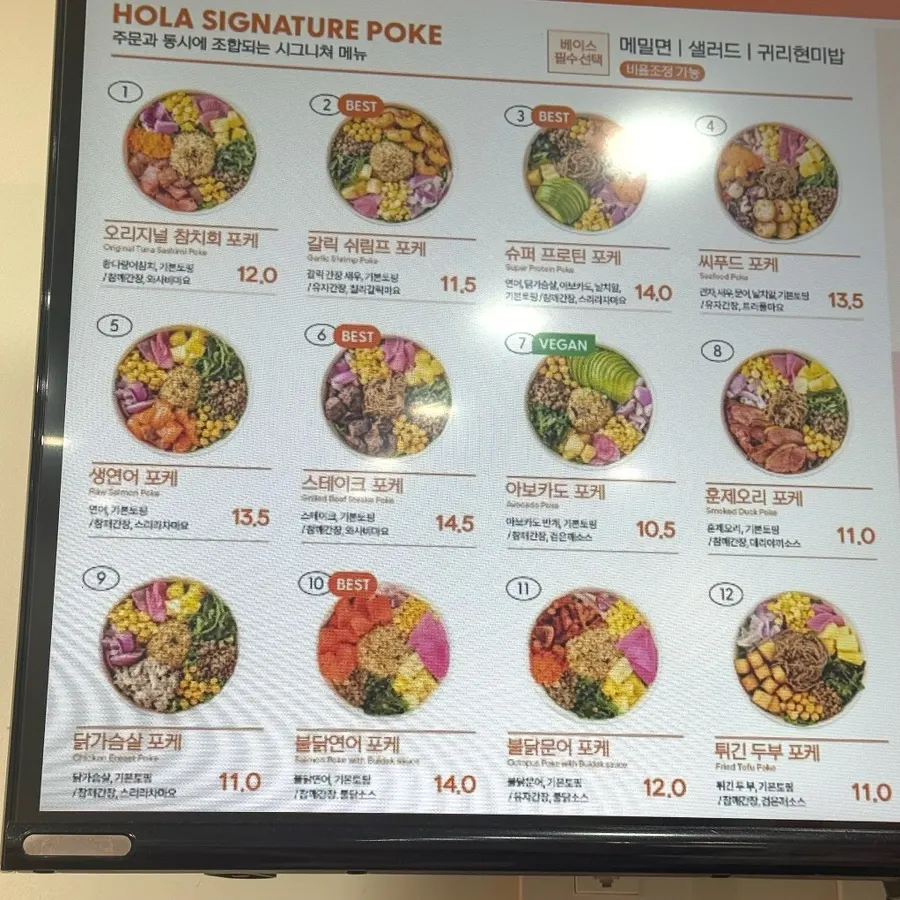올라포케 강남점 포케 메뉴판