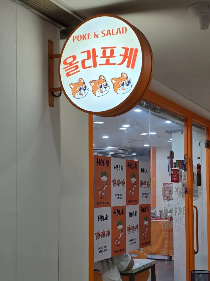 Entrance to Ola Poke Gangnam tucked in the back of the building's basement floor