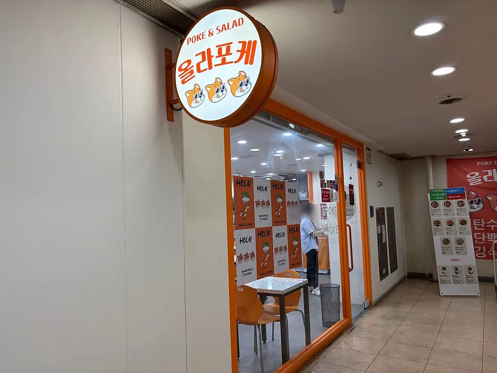 강남역 지하 1층 올라포케 매장 입구