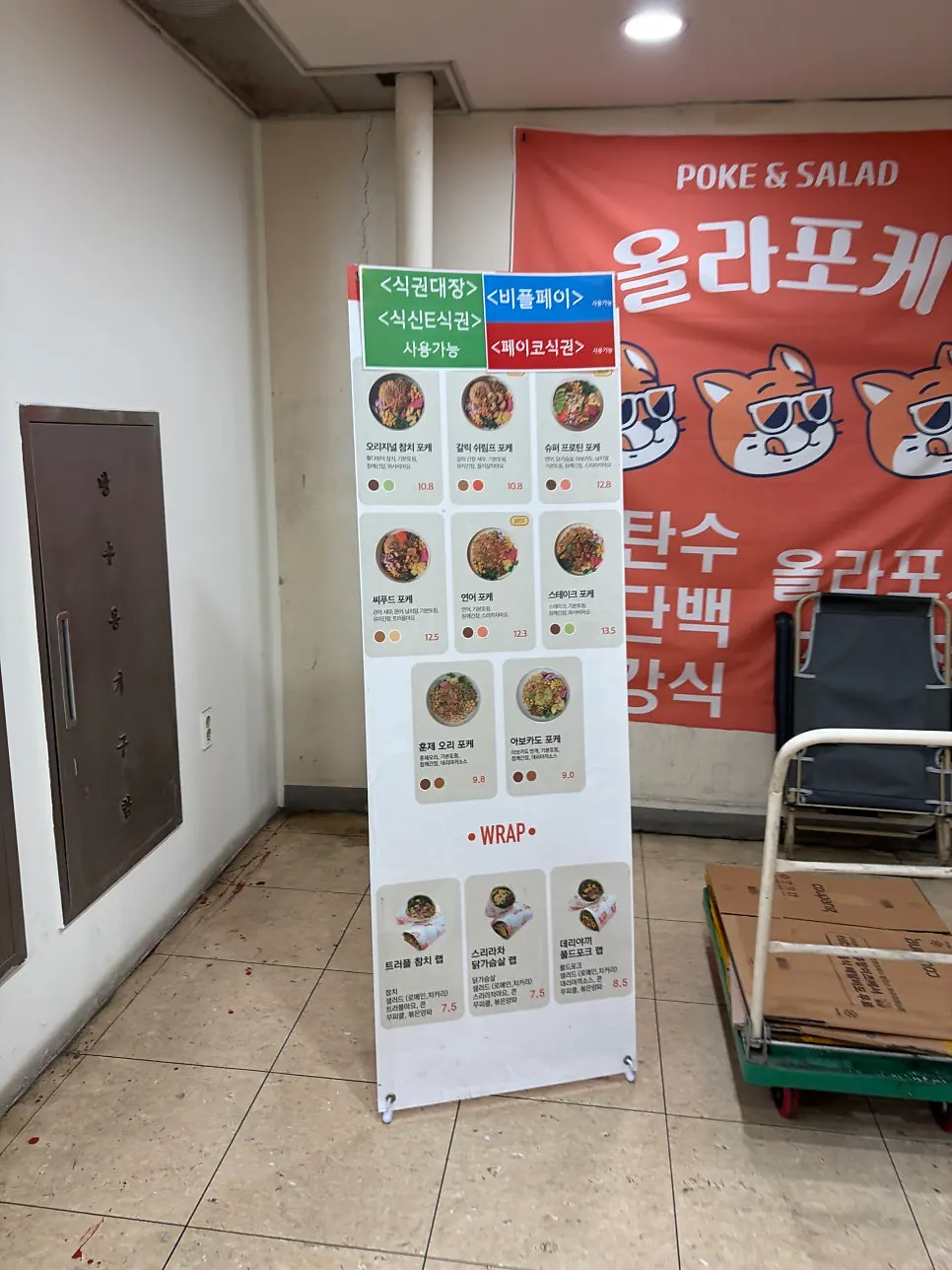 올라포케 강남점 입구 세로 사진