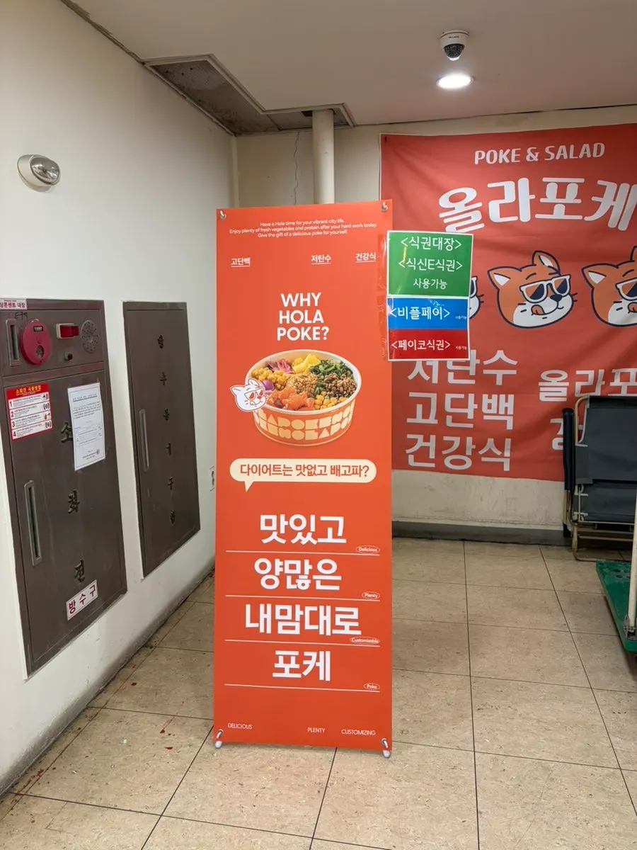 올라포케 강남점 입구 안내 문구