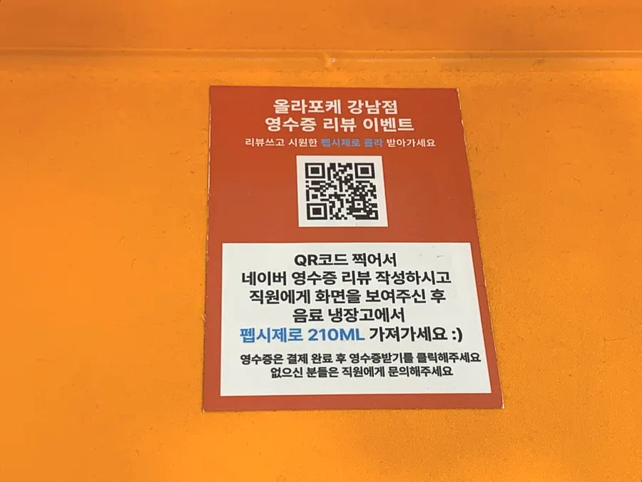 Sign about the free drink for Naver receipt reviews